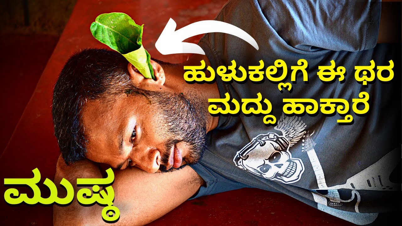 ಮುಷ್ಠ | ಹುಳುಕಲ್ಲಿಗೆ ಈ ಗಿಡಮೂಲಿಕೆ ರಾಮಬಾಣ | ಐದೇ ನಿಮಿಷದಲ್ಲಿ ಯಾವುದೇ ಶಸ್ತ್ರ ಚಿಕಿತ್ಸೆ ಇಲ್ಲದೆ ಪರಿಹಾರ | ಅಂತ