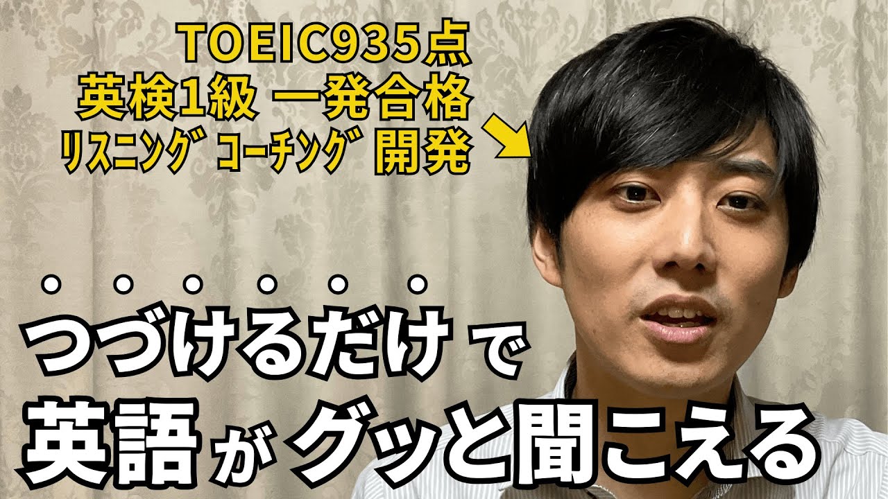 【初級者】リスニング力がぐっと上がる学習法