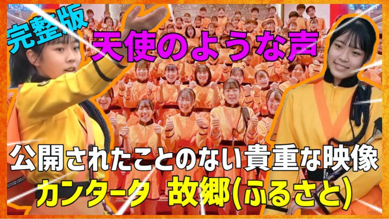💖公開されたことのない貴重な映像 カンタータ 故郷(ふるさと) 不曾曝光過的珍貴影片-大合唱 (故鄉) 天使のような声 天使感動的聲音 京都橘高校吹奏楽部 台北圓山飯店合唱+快閃表演+國慶正式和預演​