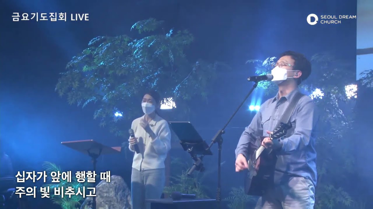 거리마다기쁨으로 (Hear our praises) - 금요기도회 (정정인목사)@seouldream_church