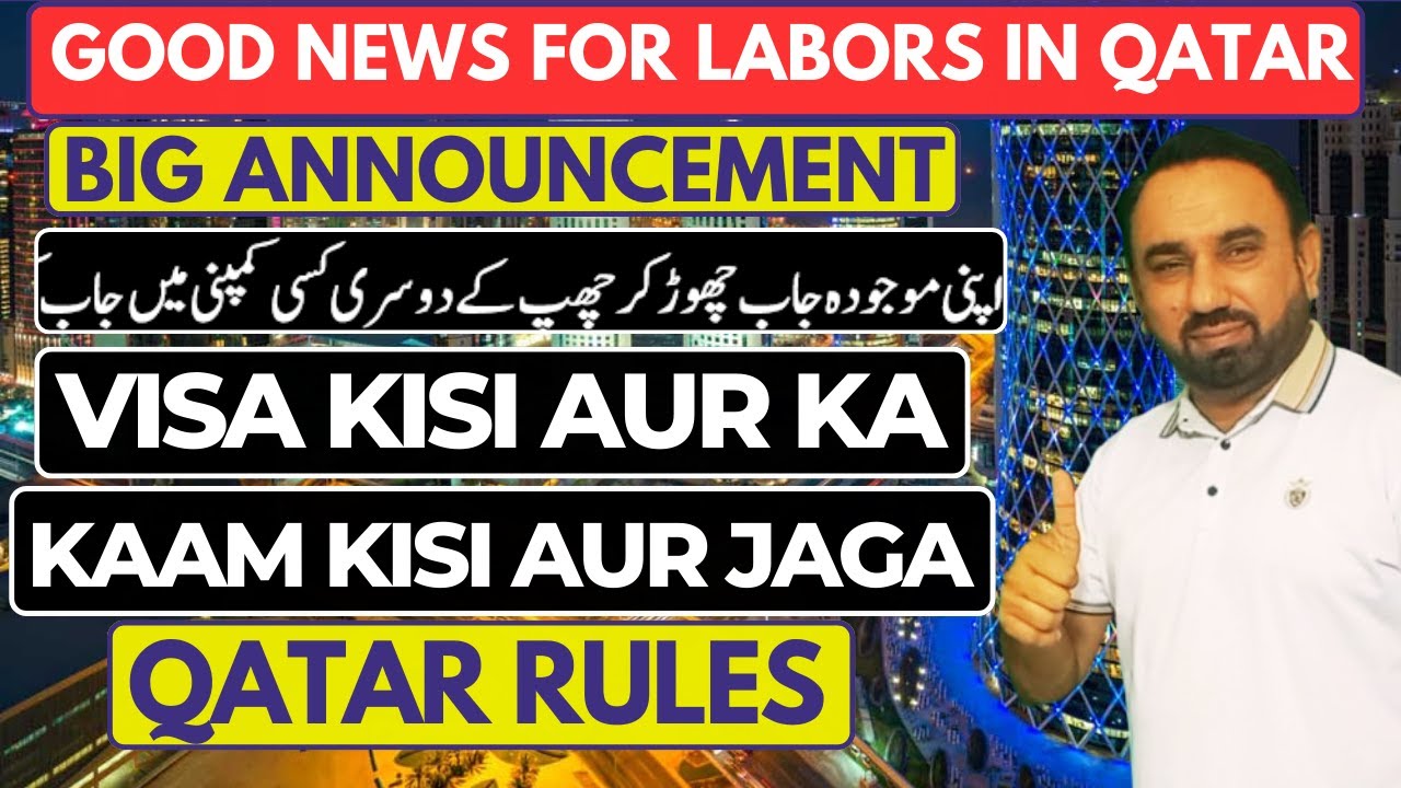 Qatar Visa Rules 2025 | Visa Ek Company Ka, Kaam Kahin Aur Karna Sahi Hai ?