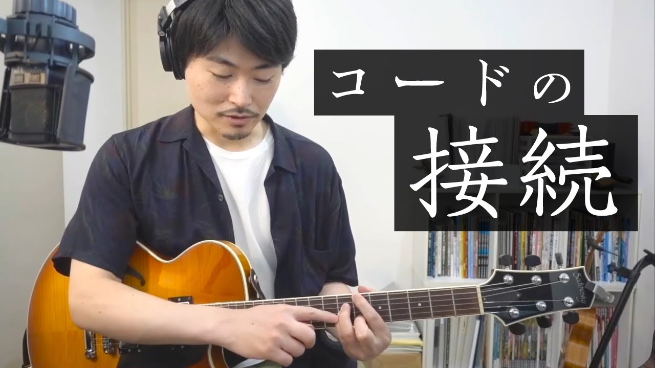 #36【Q&A】コード接続はパターンで覚えない。コーダルなソロを弾くために意識すること