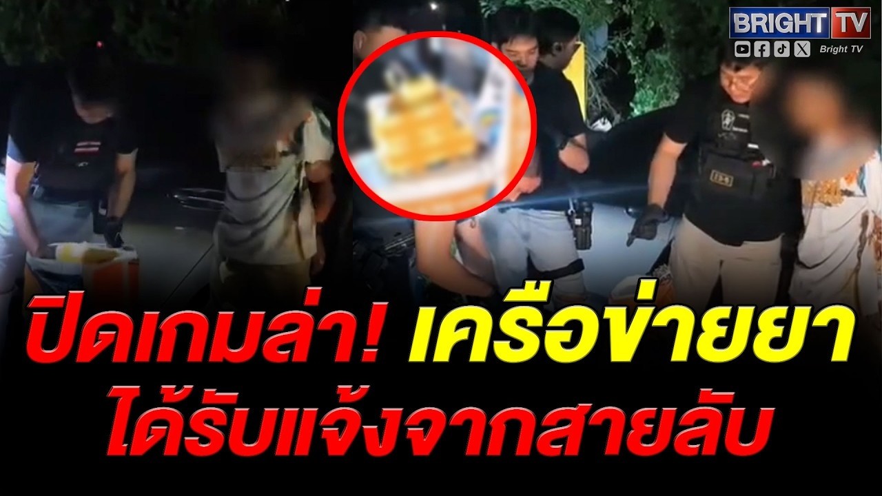 ตำรวจ 191 สนธิกำลังทหารรวบผู้ต้องหาเครือข่ายใหญ่ ยึดของกลาง คาถนนบางบัวทอง