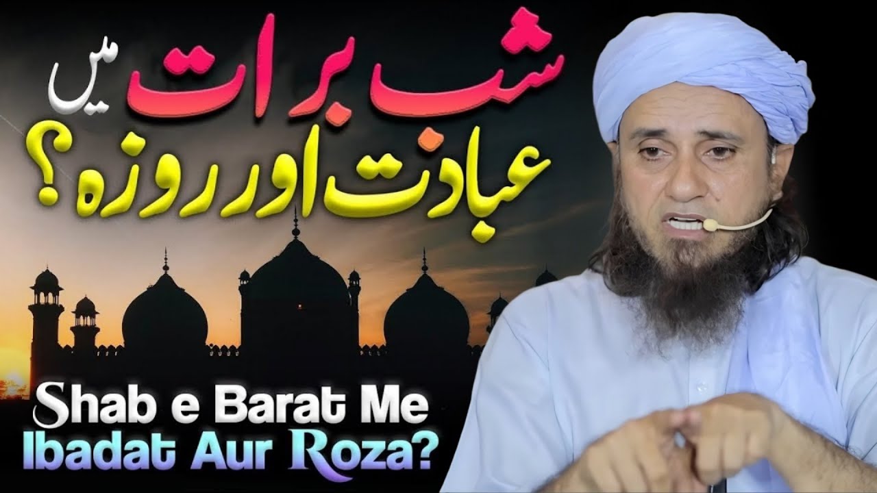 Shab e Barat Mein Ibadat Aur Roza? Mufti Tariq Masood | Islamic Group
