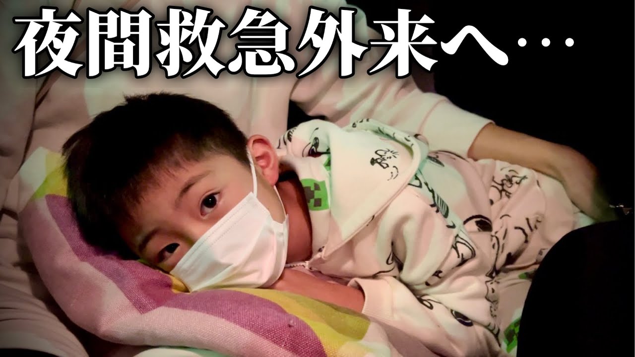 【救急病院へ】次は弟が高熱でダウン…🤒まさかインフルエンザがうつった？診察結果と経過報告【育児Vlog】