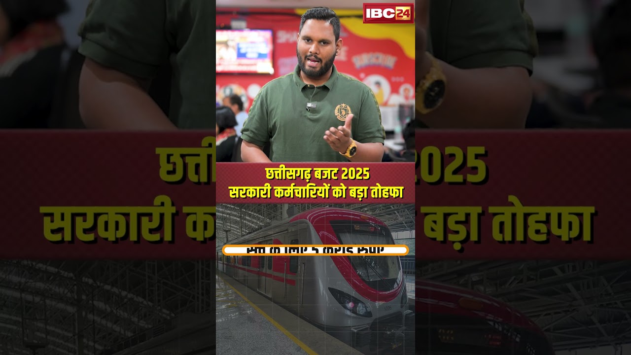 Chhattisgarh Budget 2025 : सरकारी कर्मचारियों को बड़ा तोहफा । O P Choudhary । CG Budget 2025