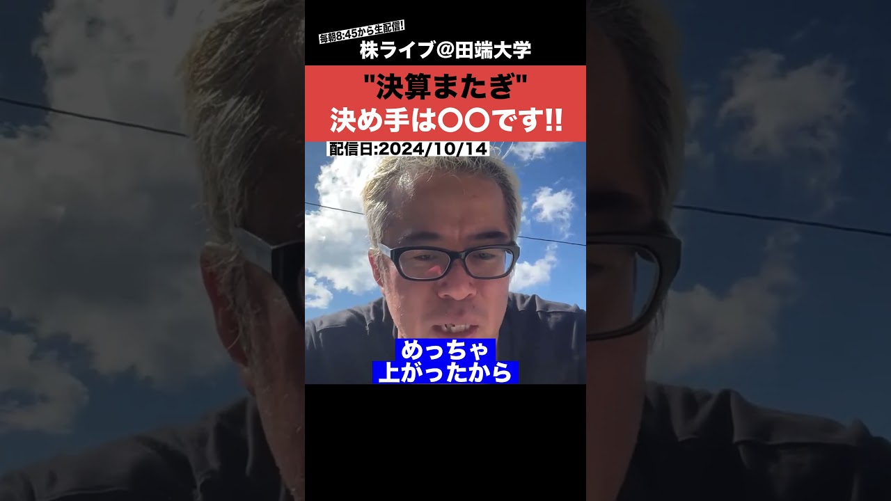 【必見】決算またぎをする決め手はコレです!!