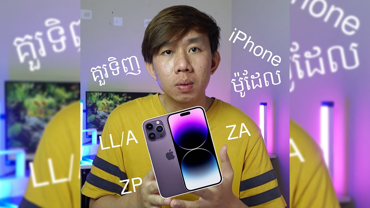 តើគួរទិញ iPhone ម៉ូដែលមួយណា LL/A ZA ឬ ZP?