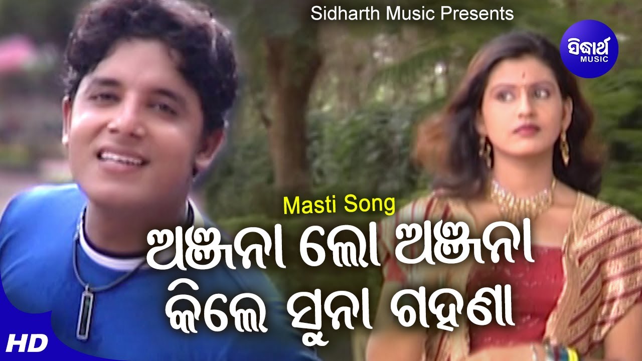 Anjanalo Anjana Kile Suna Gahana - Romantic Album Song | Md.Nasir,Sailabhama | Mithi,Bablu |Sidharth
