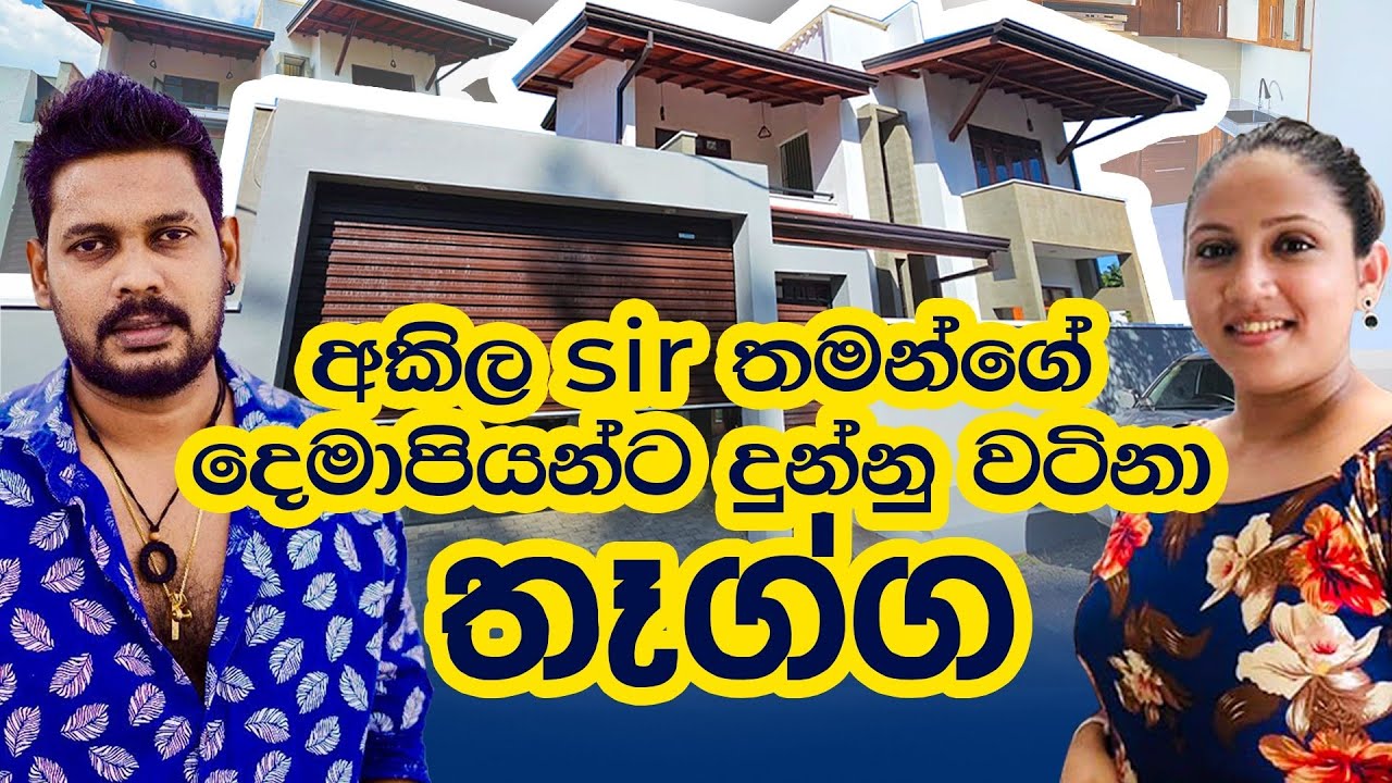 Akila Vimanga sir දෙමාපියන්ට දුන්න කෝටි ගානක් වටින තෑග්ග | Induwara Homes | Akila Vimanga