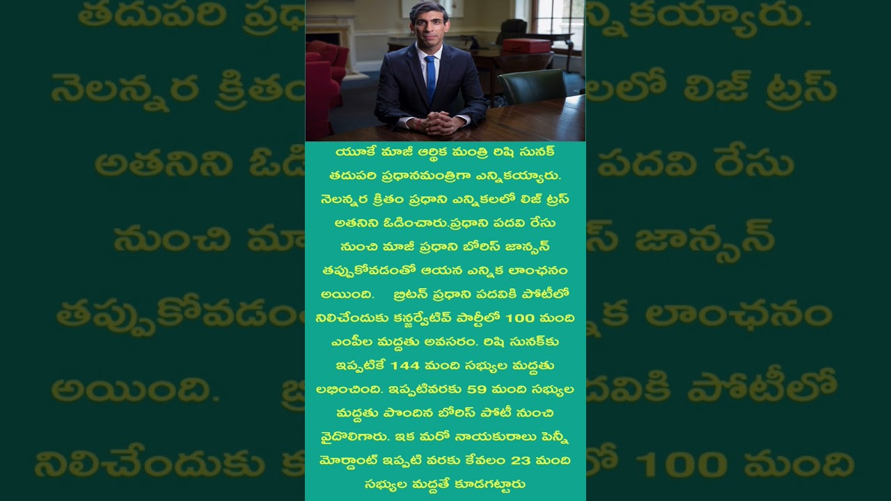 Rishi Sunak New UK prime minister 