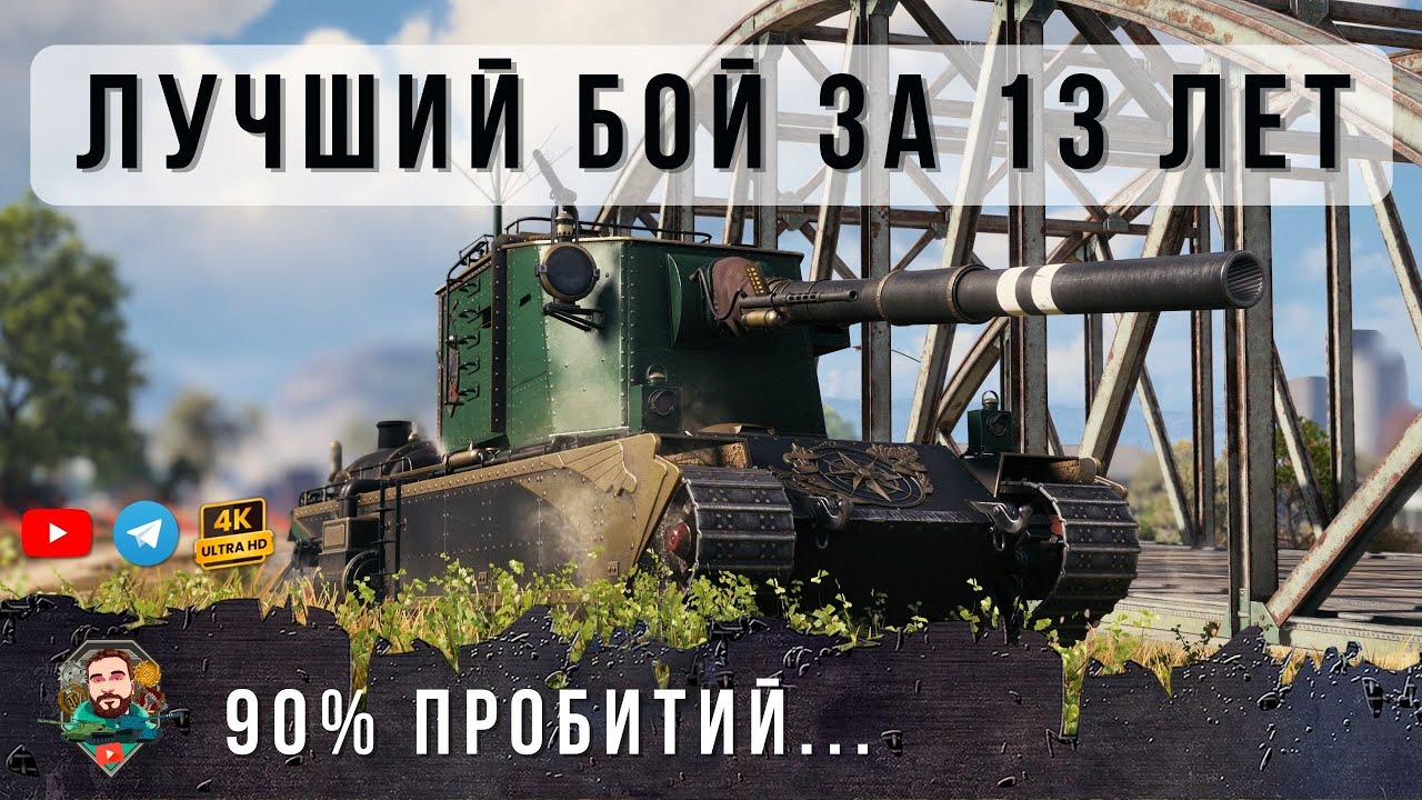 Танковый ВЕТЕРАН играет с 2013 60К Боев Сыграл Свой Лучший Бой в Жизни на FV 4005! 90% Пробитий...