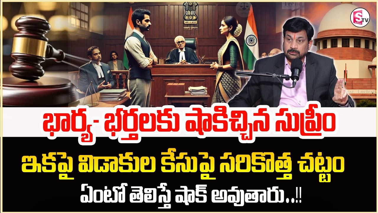 Advocate Ravieendranath About Divorce Process Legal | Divorce Process | SumanTV Shirisha