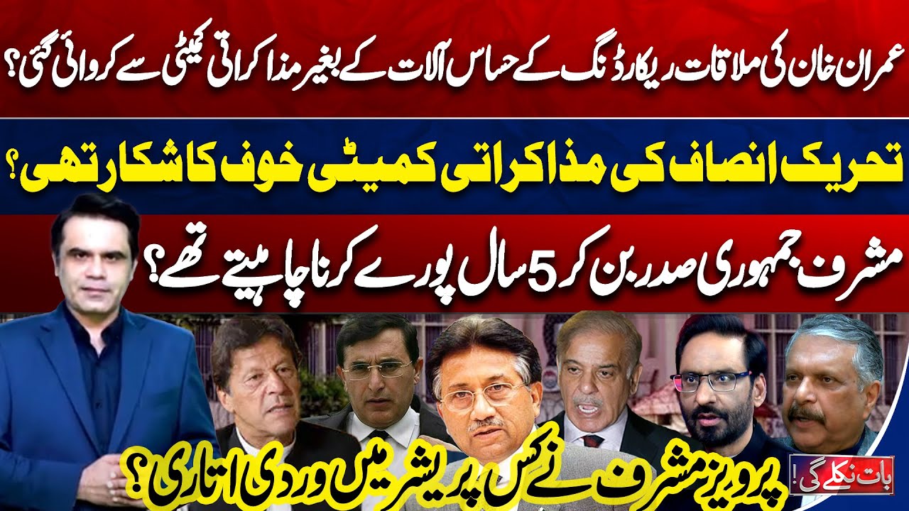 Imran Khan Negotiation With Government | Revelations Regarding Pervaiz Musharaf | Baat Niklay Gi
