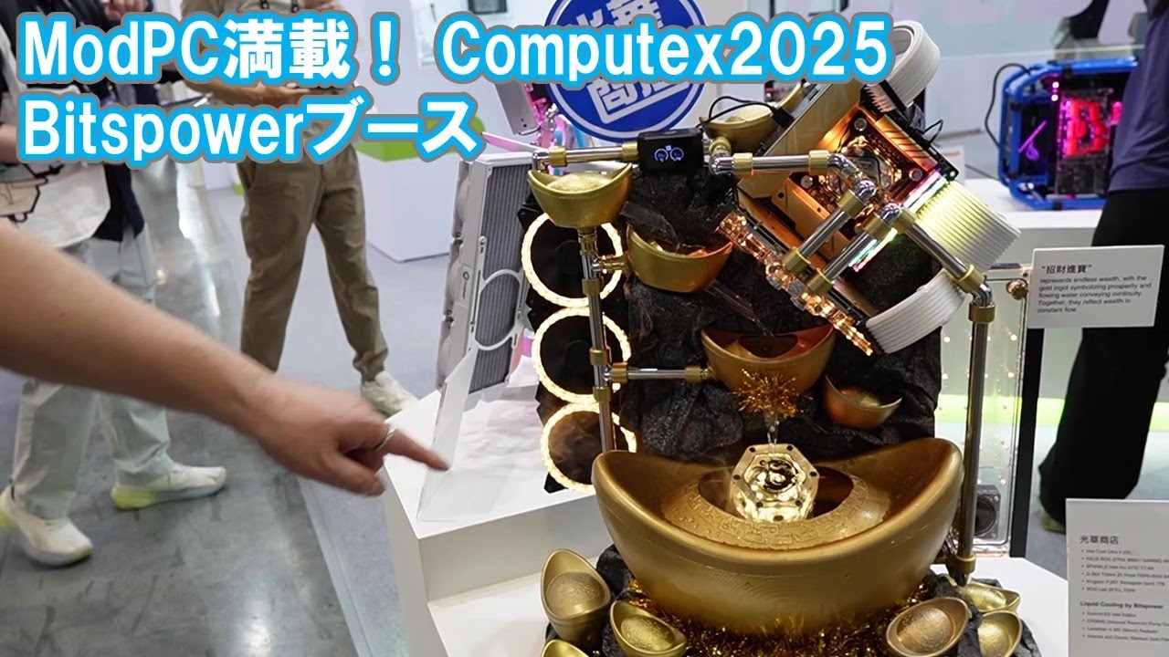 オリオスペック店長のComputex2025 「MODPC満載！Bitspowerブース紹介」