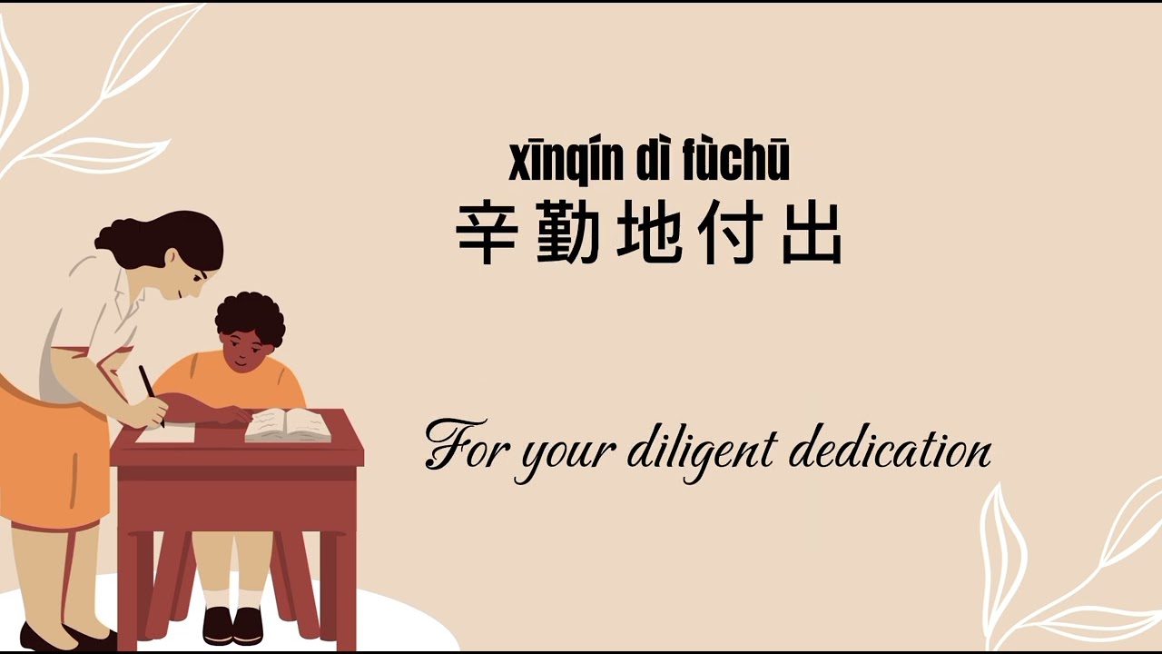 gǎnxiè wǒ de lǎoshī 感谢 我 的 老师 Thank you my teacher