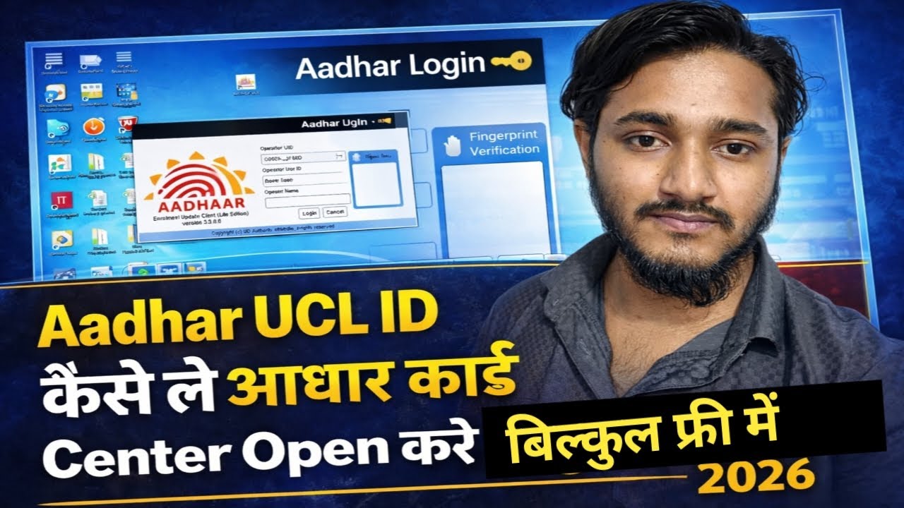 Aadhar UCL Bypass Exposed Aadhar UCL ID Kaise Len आधार कार्ड केंद्र कैसे खोलें 2026 