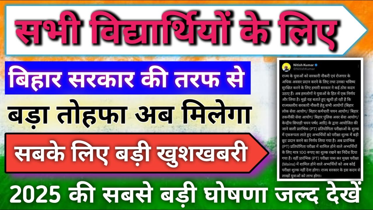 Bihar Government's Big Updates 2025 | Students Big Information | CM Nitish Kumar Big Updates 2025