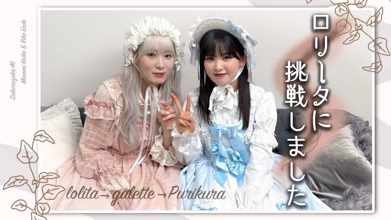 【念願】みいりこがロリータ・ファッションに挑戦！神楽坂もぶらり！