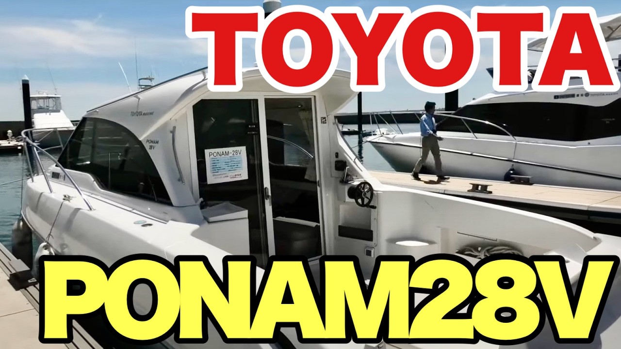 TOYOTAのお膝元、中部で出会った船 #TOYOTA #PONAM #ポーナム28V
