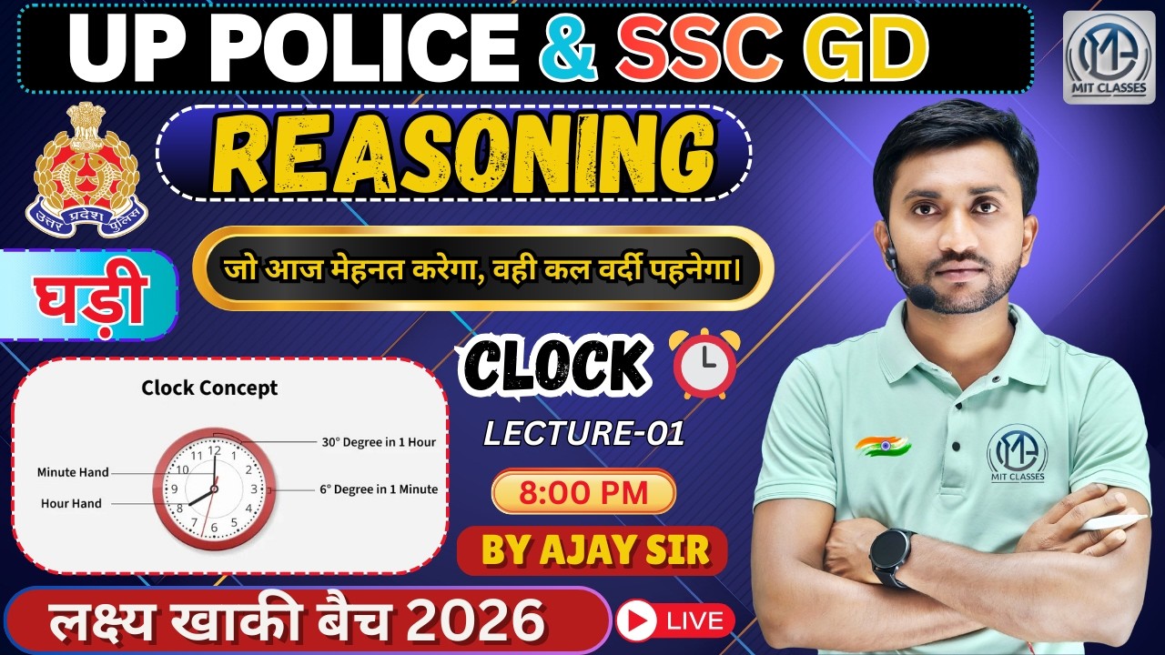 🔴 Reasoning Clock (घड़ी) Basic Concepts | UP Police Constable & SSC GD Preparation | Ajay Sir