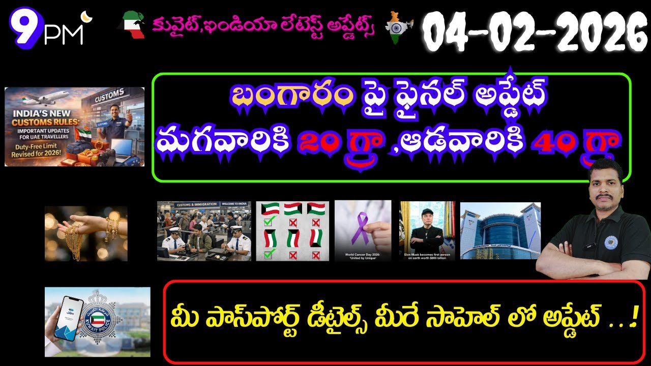 Srinadha Reddy Mittapalli || 04 ఫిబ్రవరి  2026 || కువైట్ ఇండియా ముఖ్యాంశాలు || kuwait news in telugu