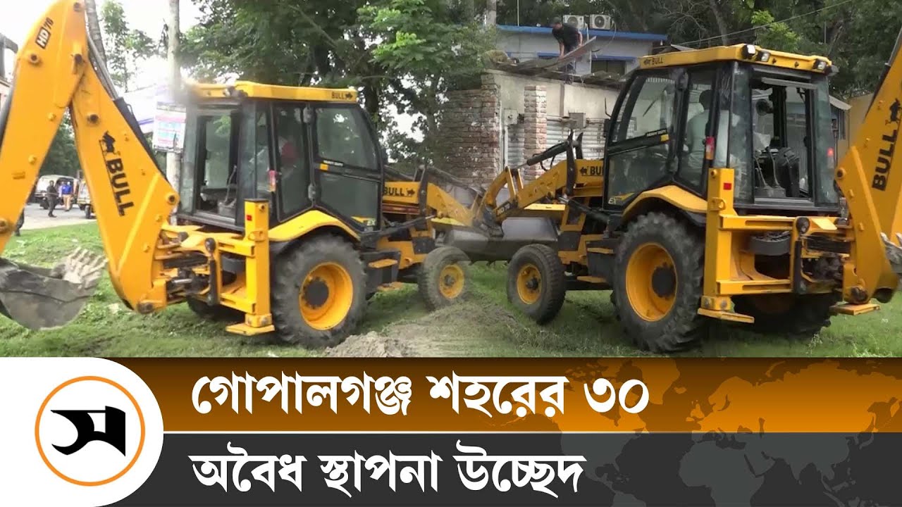 গোপালগঞ্জ শহরের ৩০ অবৈধ স্থাপনা উচ্ছেদ | Gopalganj | Samakal News