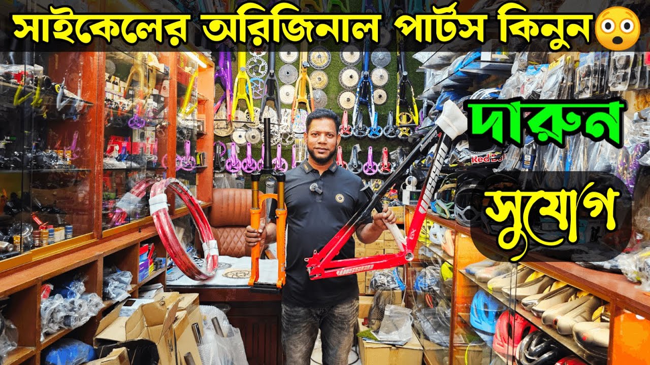 Price in Bangladesh 2025🚴Cycle Accessories Price in bd💥Whole sale cycle parts price in bd, cycle