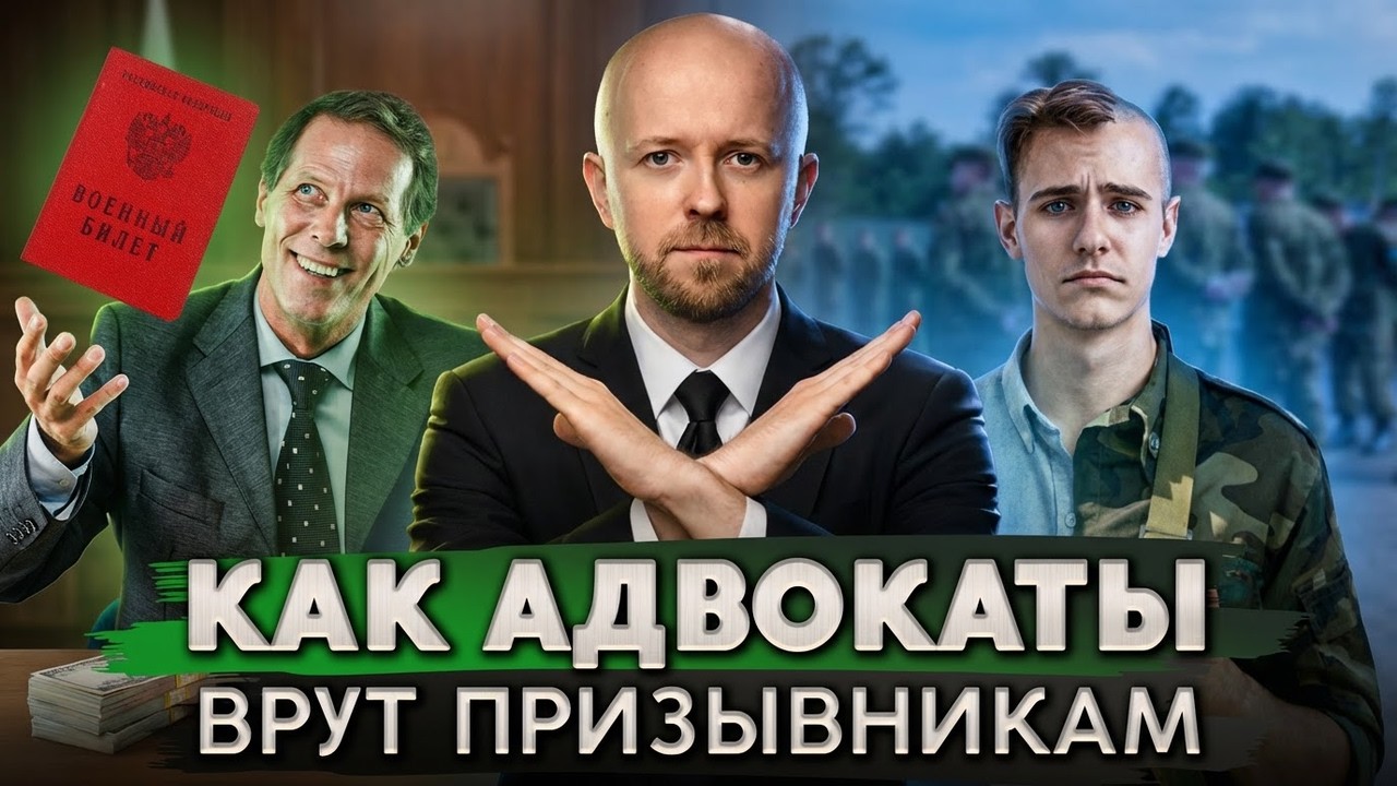 ТОП 5 схем обмана призывников | Как юристы врут призывникам