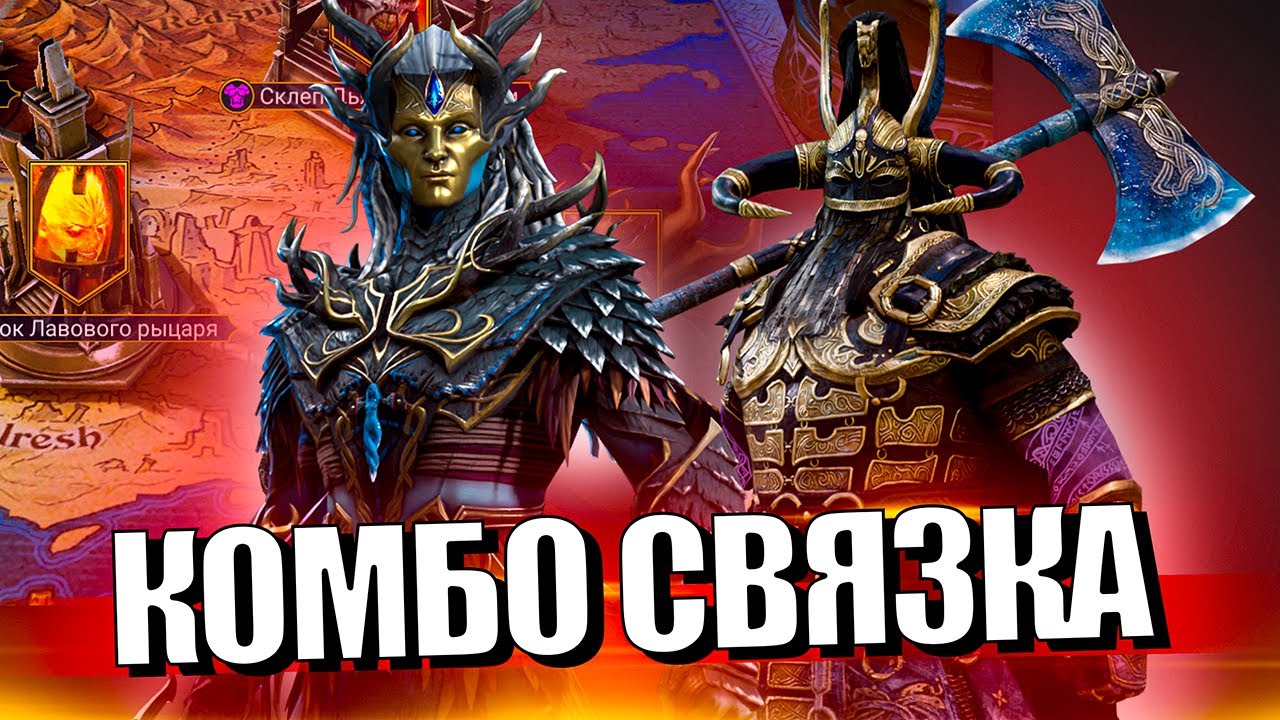 КРИОДАН, ЯКАРЛ. ТРУДНЫЙ ЛАВОВЫЙ РЫЦАРЬ В Raid Shadow Legends