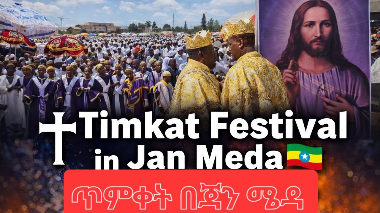 ጥምቀት በጃን ሜዳ 🇪🇹 | Timkat Celebration in Jan Meda 2026