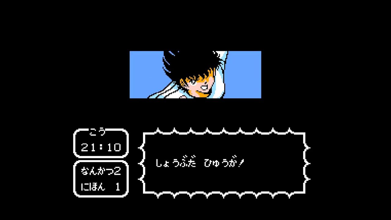 【#39】キャプテン翼２　南葛 vs 日本【rom hack】