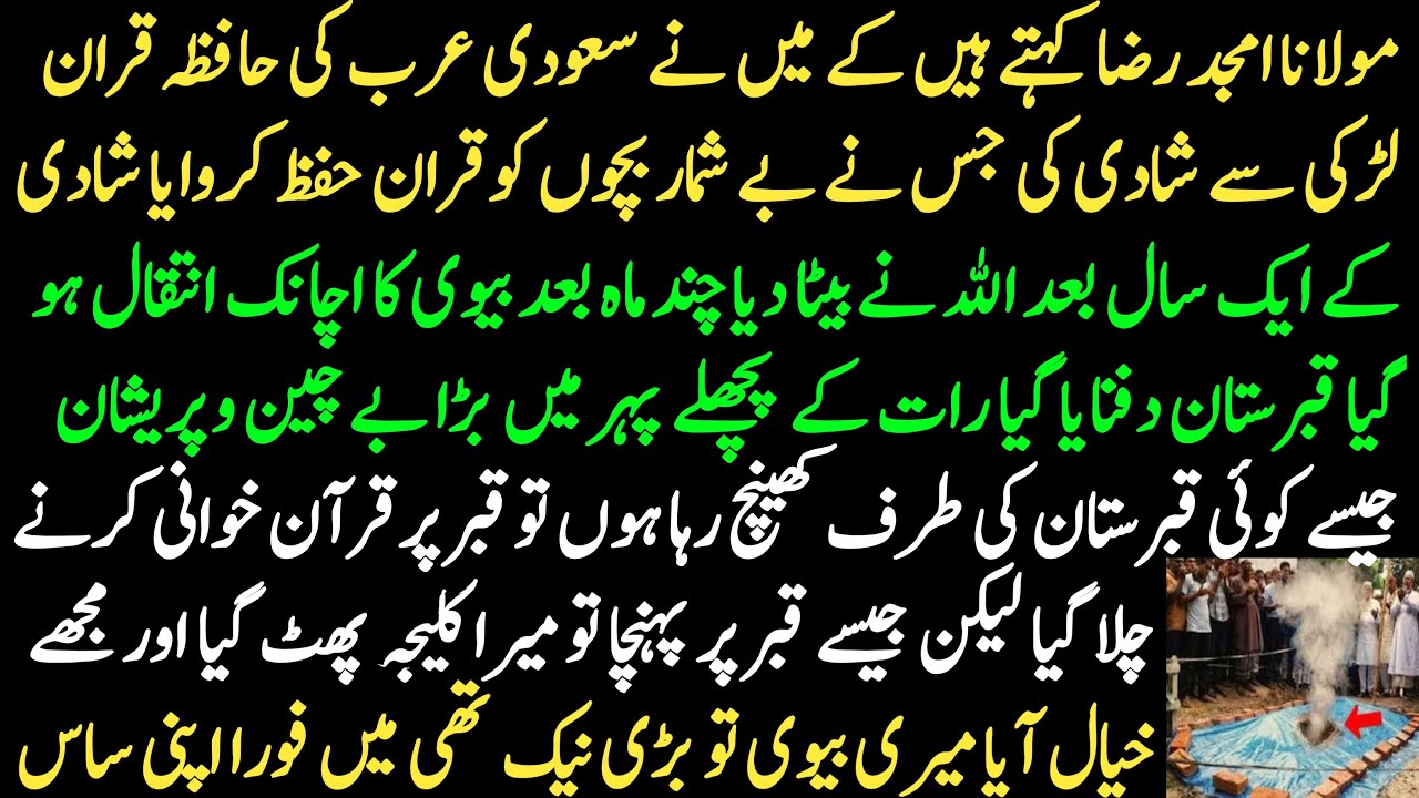 The story of Maulana Amjad's marriage to a Quran reciter from Saudi Arabia