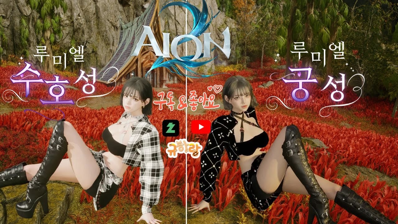 [실시간] 루미엘 수호성의 삶 13화 / 아이온2