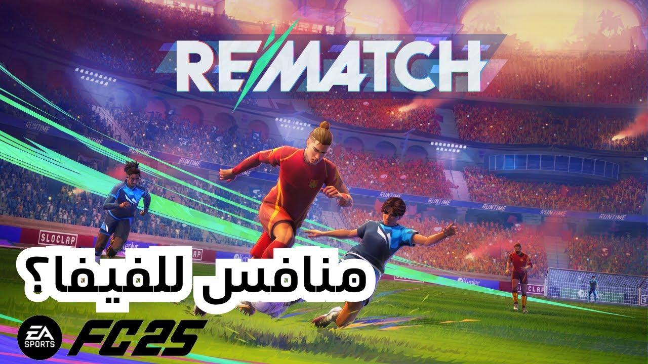 ريماتش: فيفا الجديدة؟