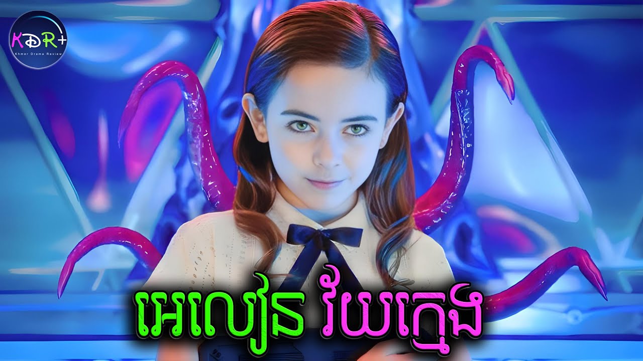 កុំឃើញខ្លួនតូចៗ តែកម្លាំងវិញដូចយក្សា | We Can Be Hero - សម្រាយរឿង