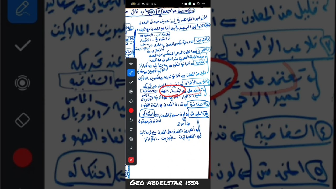 مراجعة الدرس (٢) باب ثانى جيولوجيا (المعادن)