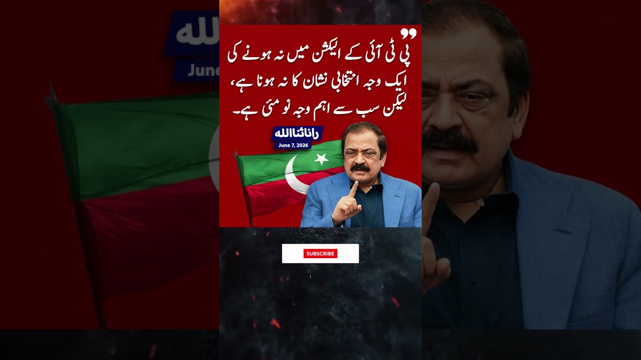 Why PTI Is Not Participating in the Elections | Rana Sanaullah's Important Statement