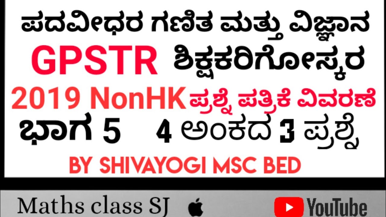 GPSTR 4 marks 2019 non HK maths question paper solutions in kannada.gpstr maths old question papers