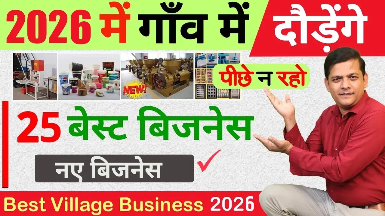 25 New Business Idea for Village, Village Business Idea 2025, Best Business for Village Area #Gaon
