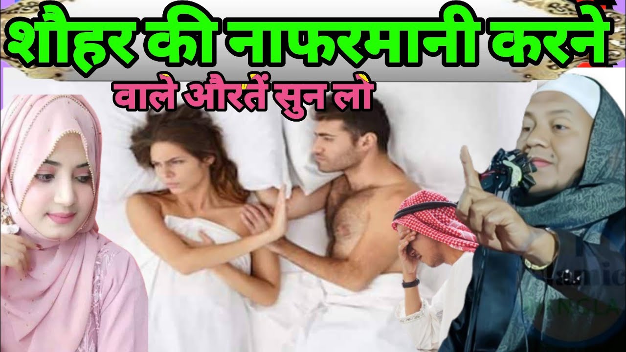 शौहर की नाफरमानी करने वाले औरत जरूर सुने maulana Hussain salafi ka Naya Jalsa 2026