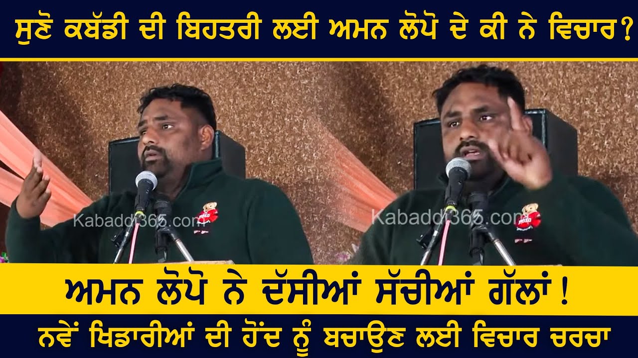 Aman Lopo | Kabaddi Meeting | Manuke Sandhu (Ludhiana) 28 Dec 2021