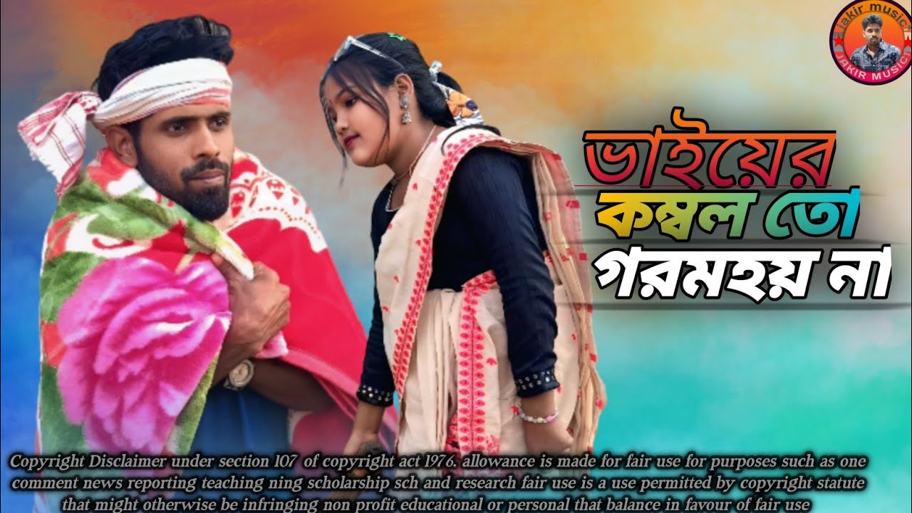 গায়ের কম্বল গরম তো হয় না 🔥 Shumaiya Singer & Jakir Hussain 