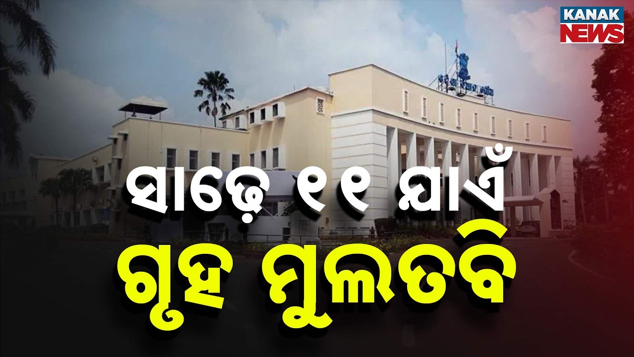 Odisha Assembly Disrupted | House Adjourned Till 11:30AM Amid Chaos