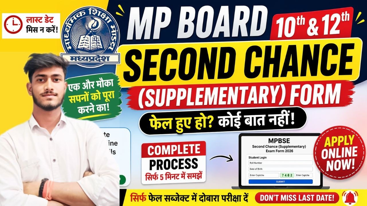 MP Board 10th 12th Supplementary Form 2026 kaise bhare | MP Board 10th 12th Supply Form 2026 🔥