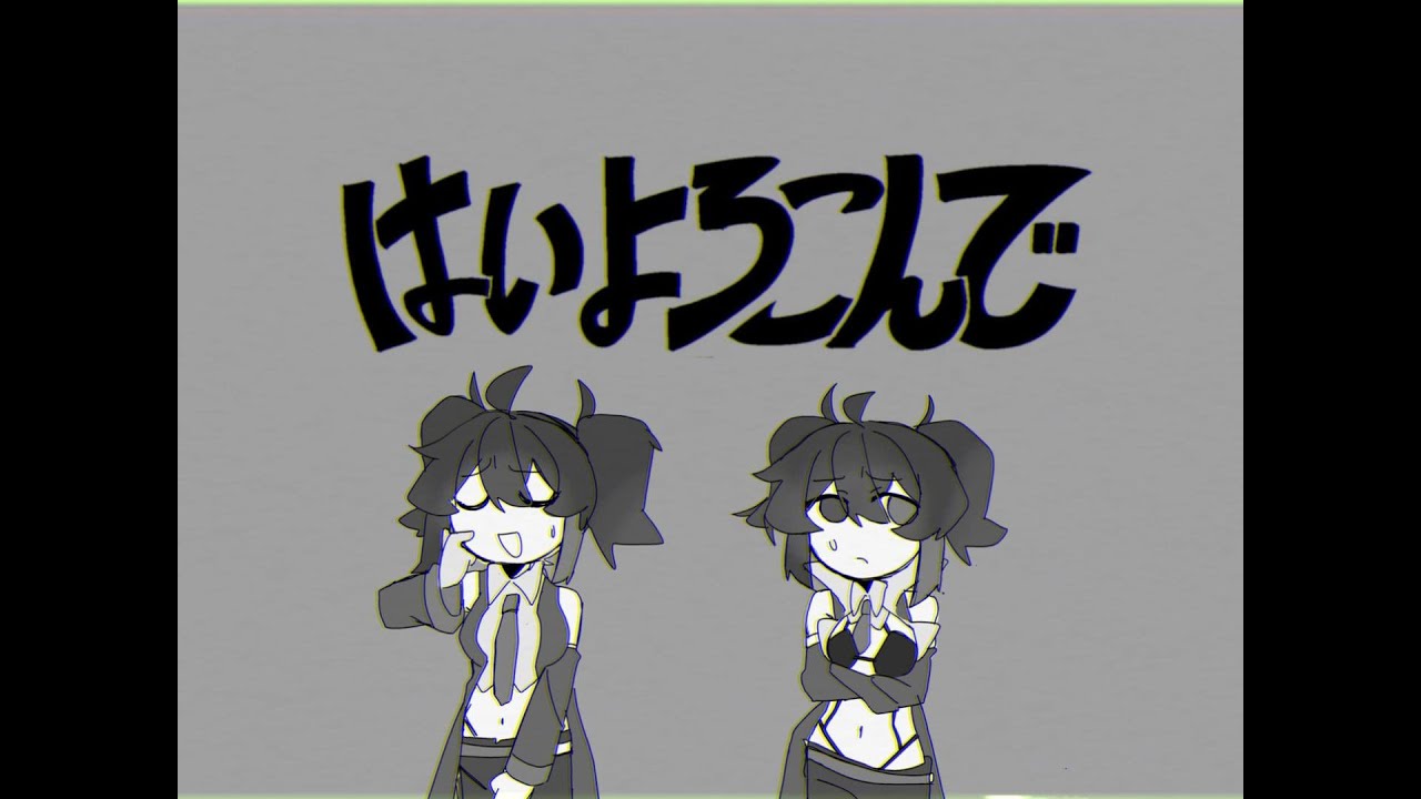 【欲音ルコ】はいよろこんで（UTAU cover）
