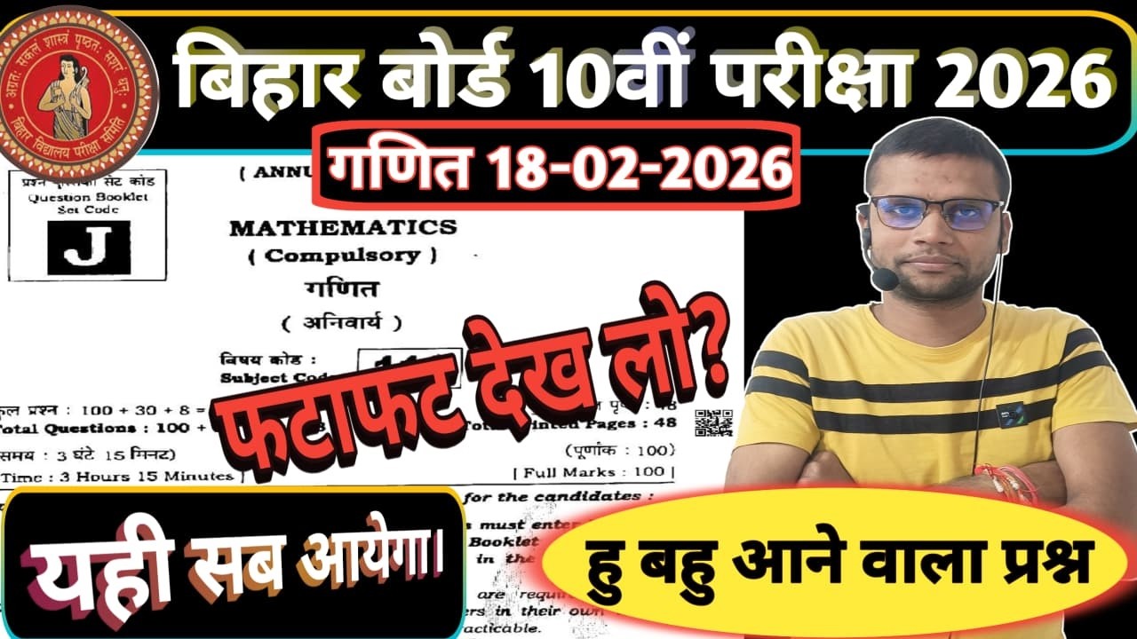 18 फरवरी को यही सब लड़ेगा || बिहार बोर्ड गणित का प्रश्न || Exam में आने वाला प्रश्न ॥ 10th Maths ||