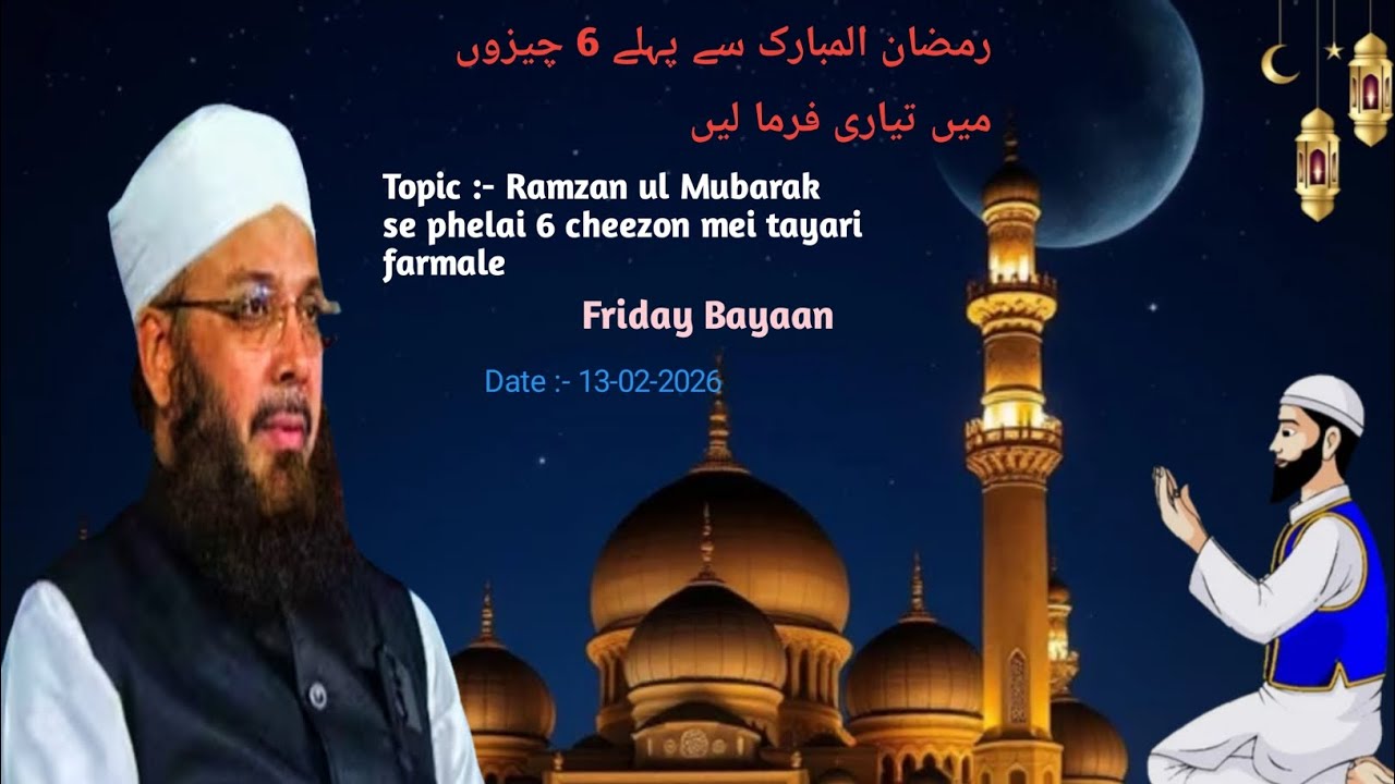 Ramzan ul Mubarak se phelai 6 cheezon mei tayari farmale l #muftiirshadahmed #jumabayan 