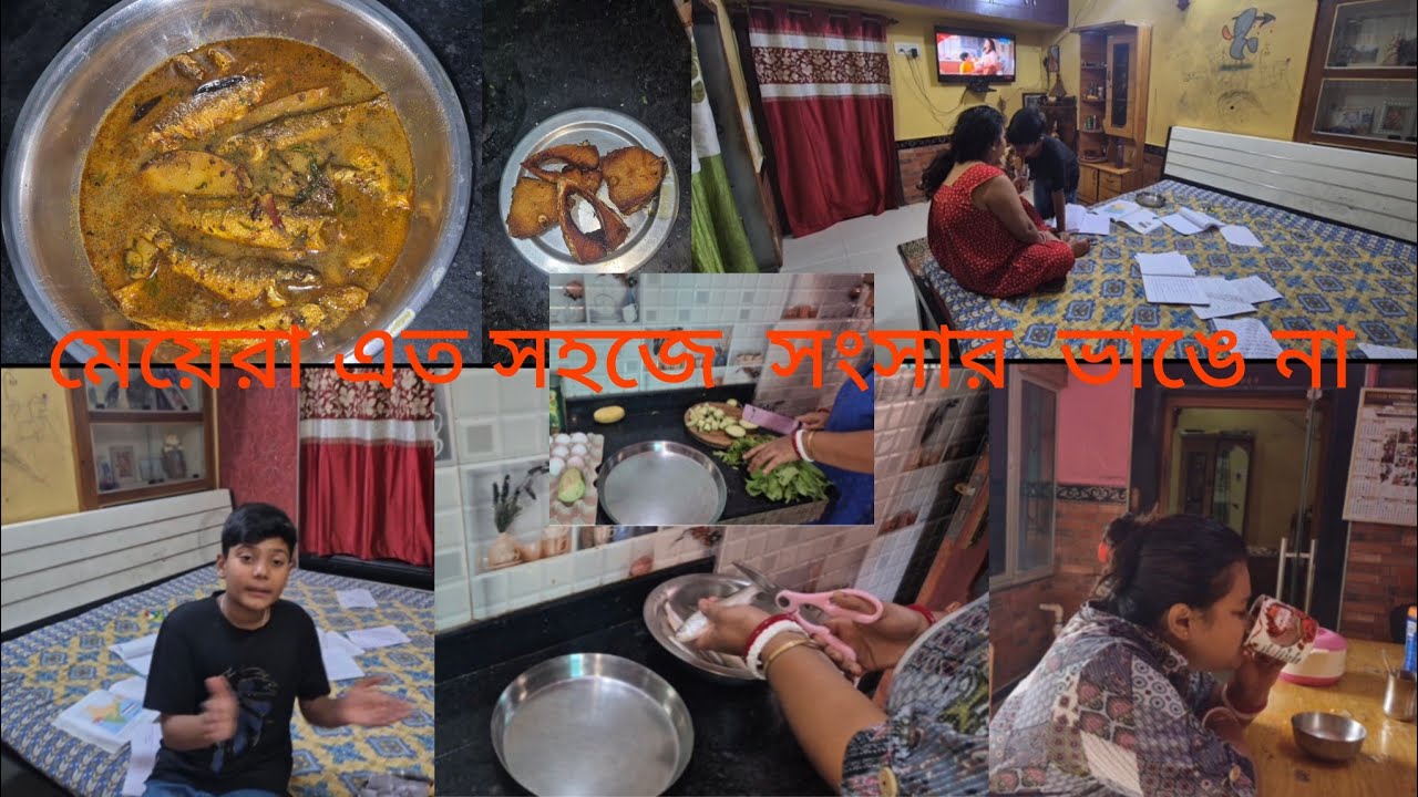  একটা  মেয়ে কখনোই একটা  সংসার ভাঙতে চাই না #RSFAMILY #bangla  vlogs #