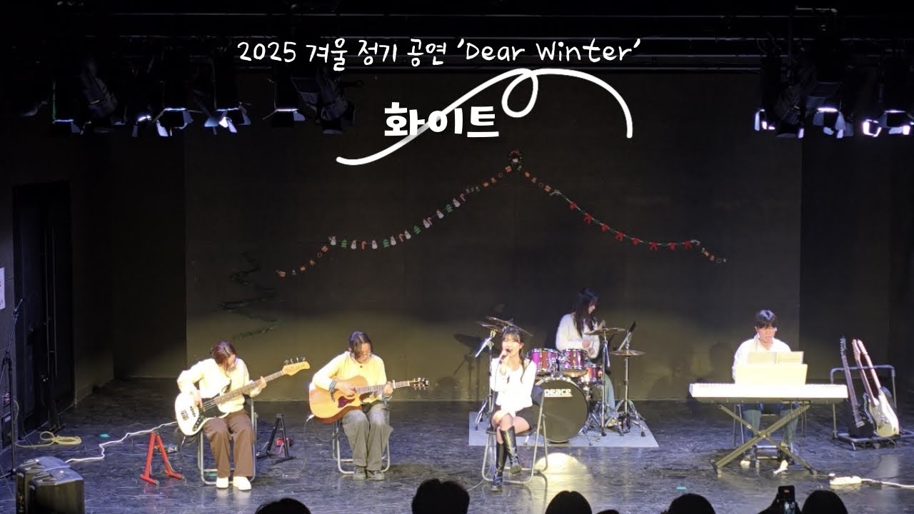 251204_어쿠어쿠 겨울 정기 공연 Dear Winter_화이트